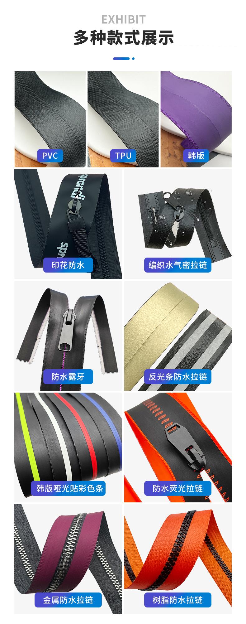 防水拉链，TPU,PVC，韩版拉链