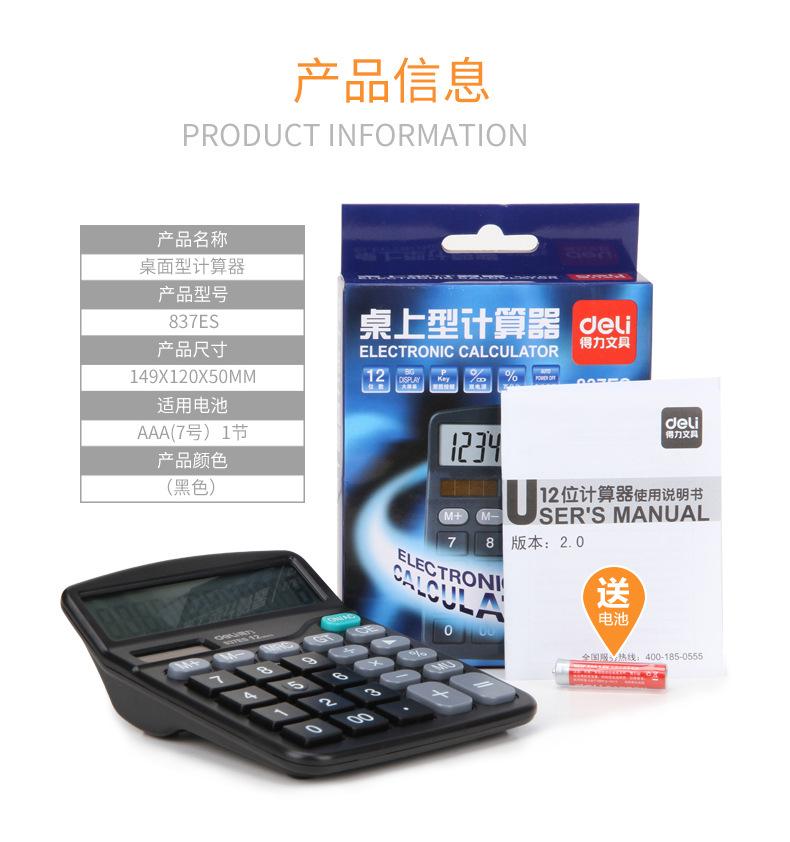 837ES-桌上型计算器-PC端_06.jpg