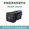 Boutique Yi Xiao para Toyota Camry 18-19 interruptor de luz antiniebla grabadora de radar BSM interruptor modificado