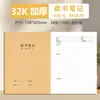 Cuaderno cosido de Papel Kraft 32K engrosado B5 Texto para Composición en Inglés Notas de Corrección de Errores del Estudiante Notas de Lectura