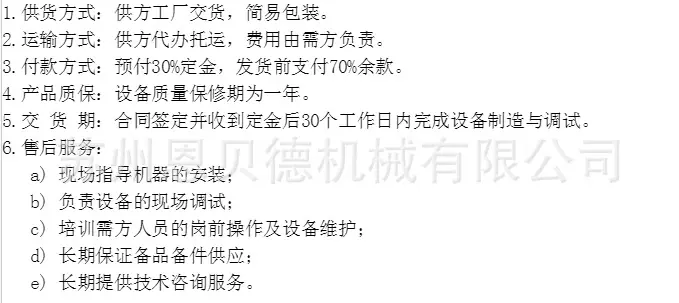 商务条款