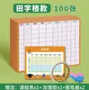 Cartão de Pré-visualização de Caracteres Chineses para Alunos do Segundo, Terceiro, Quarto e Quinto Ano do Ensino Fundamental Volume Um Lista de Caracteres Universal Autoadesiva Primeiro Ano Segundo Volume