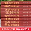 La Historia China Es Muy Interesante, un Juego Completo de 8 Volúmenes que Cubre la Historia Han, el Período de Primavera y Otoño, el Período de los Reinos Combatientes, la Historia Qin, los Tres Reinos, los Dos Jin, la Historia Tang, la Historia Song, la Historia Ming y la Historia Qing