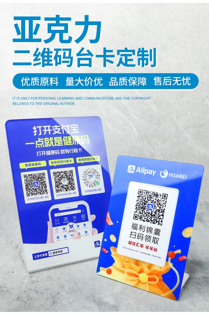 二维码展示牌