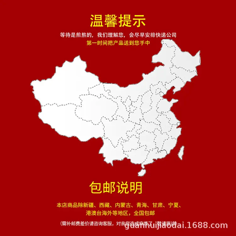 包邮说明