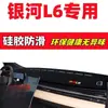 Alfombrilla a Prueba de Luz para Tablero Geely Galaxy L6 Decoración Interior de Coche Accesorios Automotrices Accesorios de Modificación Interior Alfombrilla Antideslizante Plata