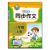 Composição síncrona para o terceiro ano, primeiro e segundo volumes Alunos do Ensino Fundamental três quatro cinco seis Edição da Educação Popular tutorial completo de redação chinesa