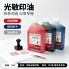 [Bom da Índia] (1kg) Tinta Fotossensível para Impressão 1kg Material de Vedação Vermelha Suprimentos Tinta Preta e Azul Garrafas Grandes
