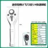 Llave Desmontable Mini de 72 Dientes, Llave de Cubo para Volante Grande, Mediano y Pequeño, Trinquete Bidireccional, Trinquete Rápido Telescópico de 72 Dientes