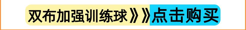 双布加强训练球.png1