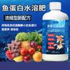 Fertilizante soluble en agua de proteína de pescado Aminoácido Fertilizante foliar general para frutas, verduras y florales Solución nutritiva agrícola Agente enraizante doméstico