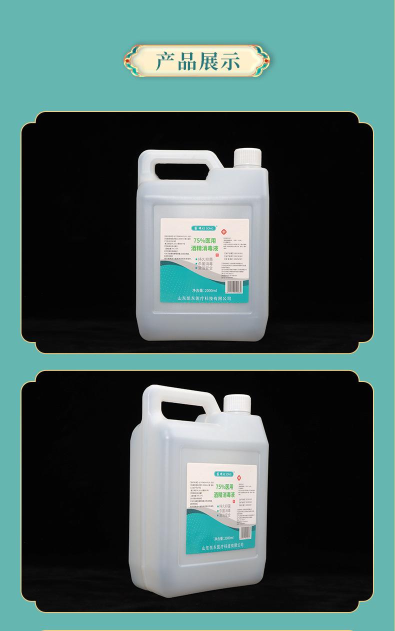 3--75%酒精2000ml1_09.jpg