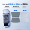 Adecuado para parasol Tesla Model3Y Nueva versión Techo solar Techo del coche Toldo de protección solar Grafeno