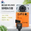 Atuador Elétrico de Válvula de Esfera Belimo Tr Lr Nr Sr Gr Chave de Acionamento Analógico para Válvula de Esfera