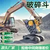Cubo Triturador para Excavadora Obra de Construcción Cubo Triturador Hidráulico Cubo Triturador de Rocas Multifuncional