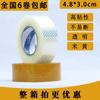 Cinta de embalaje selladora transparente beige alta viscosidad cinta duradera ancho 4.8 grosor 3.0cm