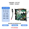 Adecuado para uso universal con la placa base y la caja eléctrica de las unidades exteriores de aire acondicionado inverter, incluyendo modelos como 208, Liangzhi Jing, Jinglai Wang, Q y Q Cool.