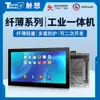 Tableta PC Industrial Todo en Uno Android ARM Embebido RK3568/3399 Pantalla Táctil Ultra Delgada para Control Industrial