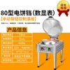 Nova chapa elétrica grande de dupla face de grau comercial, forno de panqueca, máquina de temperatura constante, máquina de fazer panqueca frita, máquina de fazer pastel