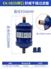 Equipamentos para Freezer Ar Condicionado Secagem Filtro Grande Soldagem Conexões de Parafuso Ek052/083/165/304/306