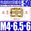 Tu Ba Injeção de Porca Hot Melt Porca de Cobre Inserções de Cobre Serrilhadas Conjunto de Inserções Pré-embutidas M2-M8