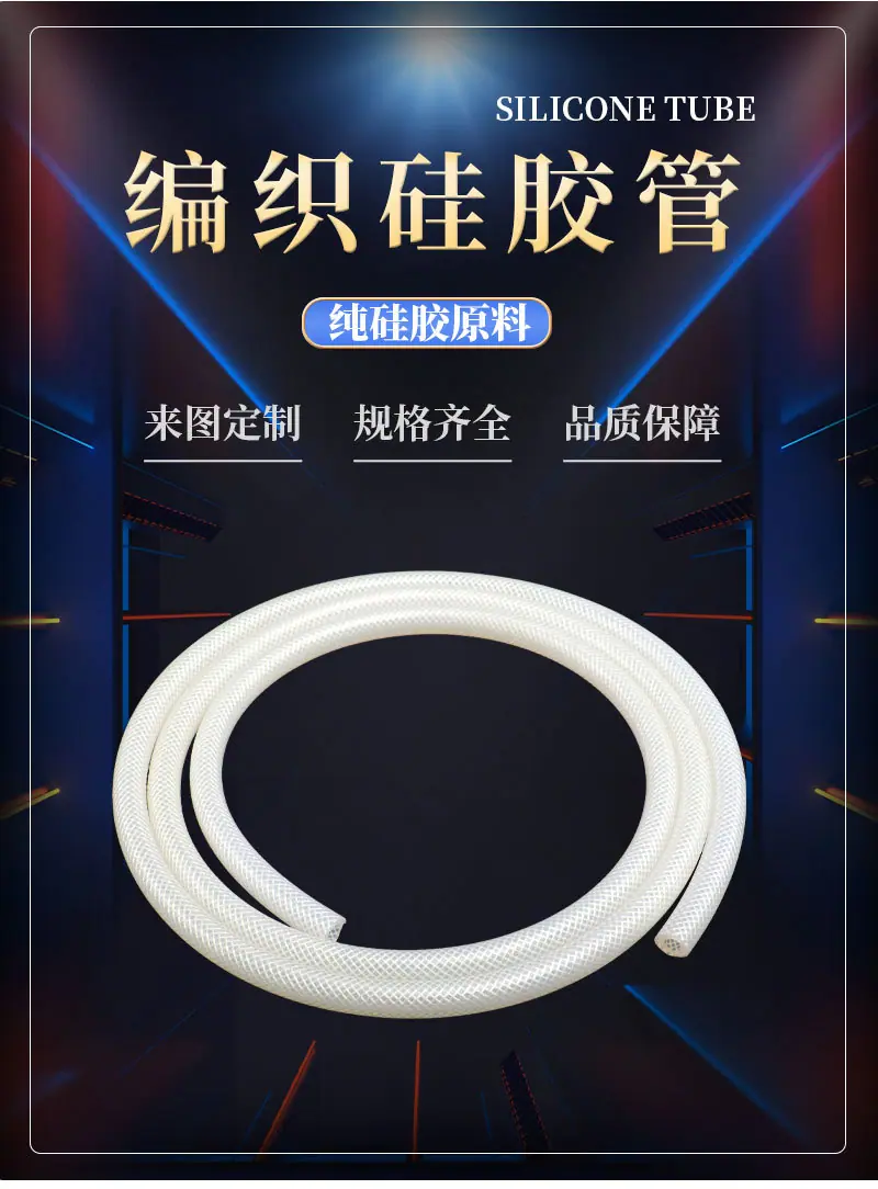 编织硅胶管_04