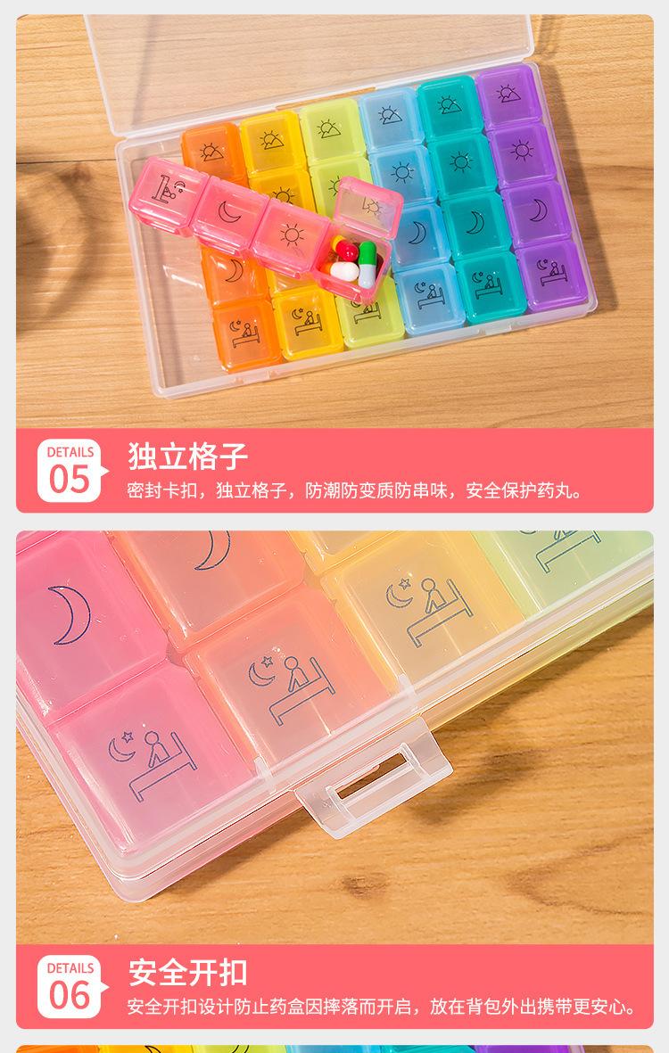28格7日彩虹药盒_06.jpg