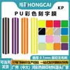 Película de Letras de Color Puro Hongcai Película de Transferencia Térmica Procesamiento Personalizado de Camisetas y Sudaderas Fábrica de Impresión de Películas de Transferencia
