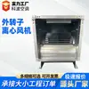 Ventilador Centrífugo de Rotor Externo com Grande Volume de Ar, Ventilador Centrífugo de Rotor Externo com Múltiplas Pás, Ventilador de Ventilação para Edifício Comercial, Ventilador Centrífugo