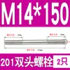 Perno prisionero de acero inoxidable 201 M6M8M10M12M16mm tornillo extendido de doble extremo tornillo prisionero * 150*200