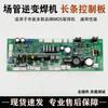 Placa de Control de Máquina de Soldar Eléctrica Zx7-400 Máquina de Soldar DC Inversor Placa Larga Tubo Mos Máquina de Soldar Placa de Circuito