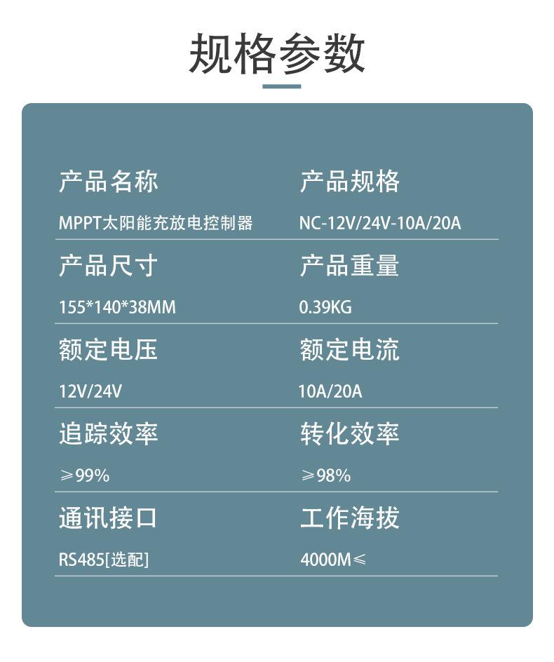 中文mppt详情页_10.jpg