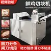 Nuevo Modelo de Máquina Eléctrica de Corte Multifuncional Automática Pequeña Comercial de Acero Inoxidable para Pollo Fresco, Pato y Pescado, Específicamente para Uso en Comedores y Escuelas