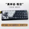 Teclado Mecánico Wooting Black Myth Wukong Keycap Cara al Destino Teclado Mecánico Wooting Pbt Sublimación a Cinco Caras