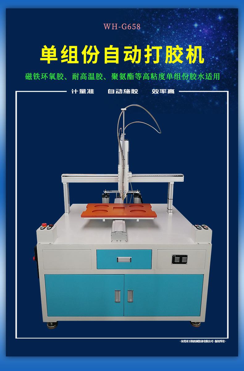 单组份自动打胶机G658详情1