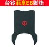 Tailing Fei Xiang EB carro elétrico anel de seda tapete de pé resistente a manchas à prova d'água protetor solar carro a bateria borracha couro pedal couro