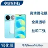Adecuado para Huawei Nova16Ultra Película Templada HD Anti-Mirada Vidrio Mate 16Pro Transparente Pantalla de Seda Película para Lente