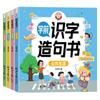 Libro de oraciones de alfabetización preescolar, conjunto completo de 4 libros, iluminación para bebés, enseñanza temprana, entrenamiento completo para niños de caracteres, palabras y oraciones chinas