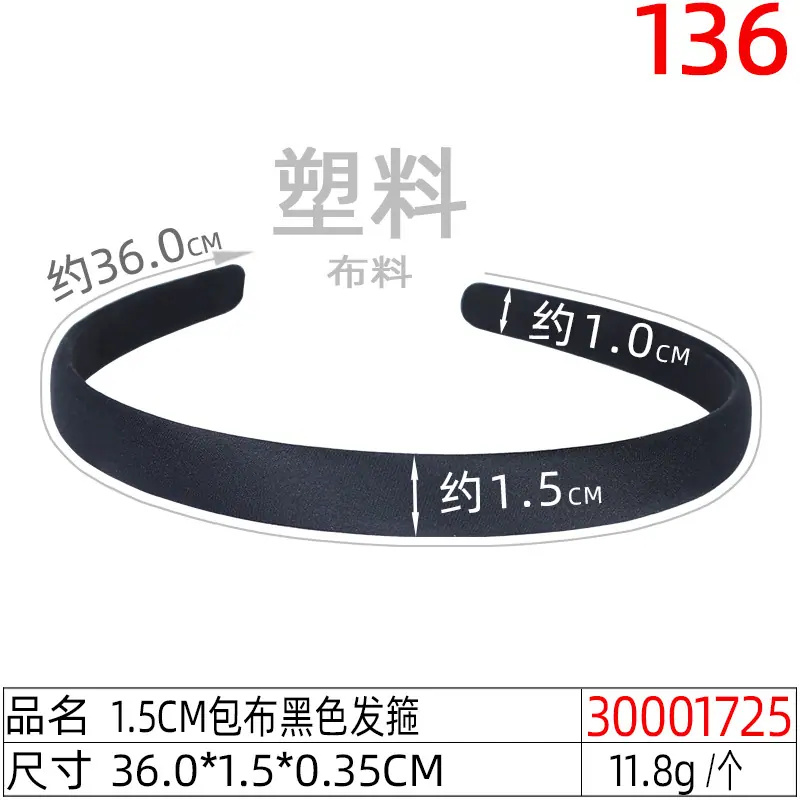 30001725#1.5CM包布黑色发箍