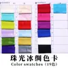 Tarjeta de Color Terciopelo Dorado Diamante Tarjeta de Color Terciopelo Dorado Seda Tarjeta de Color Pana Tarjeta de Color Polar Fleece Tarjeta de Color Algodón Lavado Tarjeta de Color Satén