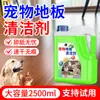Limpador de Piso para Pets, Desodorizador para Cachorros, Removedor de Odor de Urina, Agente de Limpeza para Urina de Cachorro, Limpador Doméstico para Passar Pano