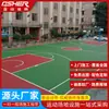 [Yashe Sports] - Cancha de Baloncesto Exterior Escolar, Piso Duro Acrílico, Nueva Cancha de PU de Silicona Estándar Nacional