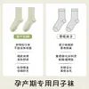 Calcetines posparto para mujer, calcetines de verano sin costuras hasta la pantorrilla para dormir y cuarentena, calcetines posparto holgados para mujeres embarazadas, calcetines de algodón holgados para primavera y otoño
