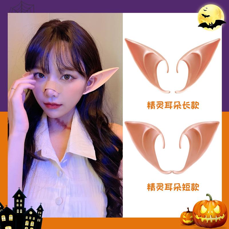 2209086 (1) 万圣节装扮cos精灵假尖耳朵阿凡达妖