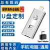 Memoria USB Flash para Teléfono Móvil Otg Transfronteriza al por Mayor Adecuada para Computadoras, Apple, Android, Interfaz Tipo-C, Memoria USB Flash de Gran Capacidad 1Tb 2Tb