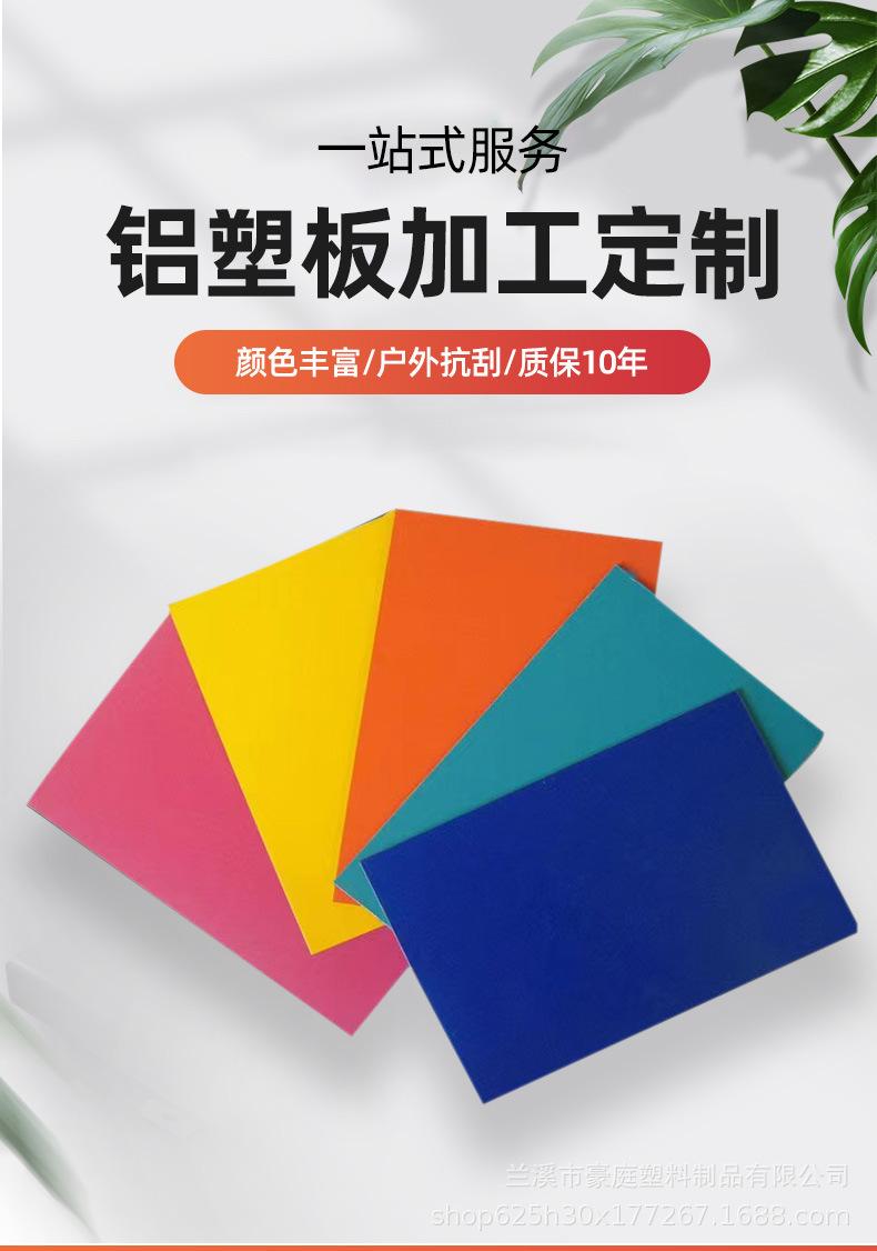 铝塑板详情首页