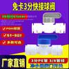Válvula de bola purificadora de agua de 3 puntos, interruptor azul sin tarjeta, válvula de bola de tubería de tres puntos, conexión de carga de 3/8 pulg., válvula de bola de 3 puntos, accesorios purificadores de agua
