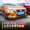 Pá Dianteira Sylphy 14ª Geração 20-21 Novo Protetor de Canto Sylphy Para-choque Dianteiro Lábio Frontal Envolvente Suprimentos Decorativos Peças de Modificação de Aparência