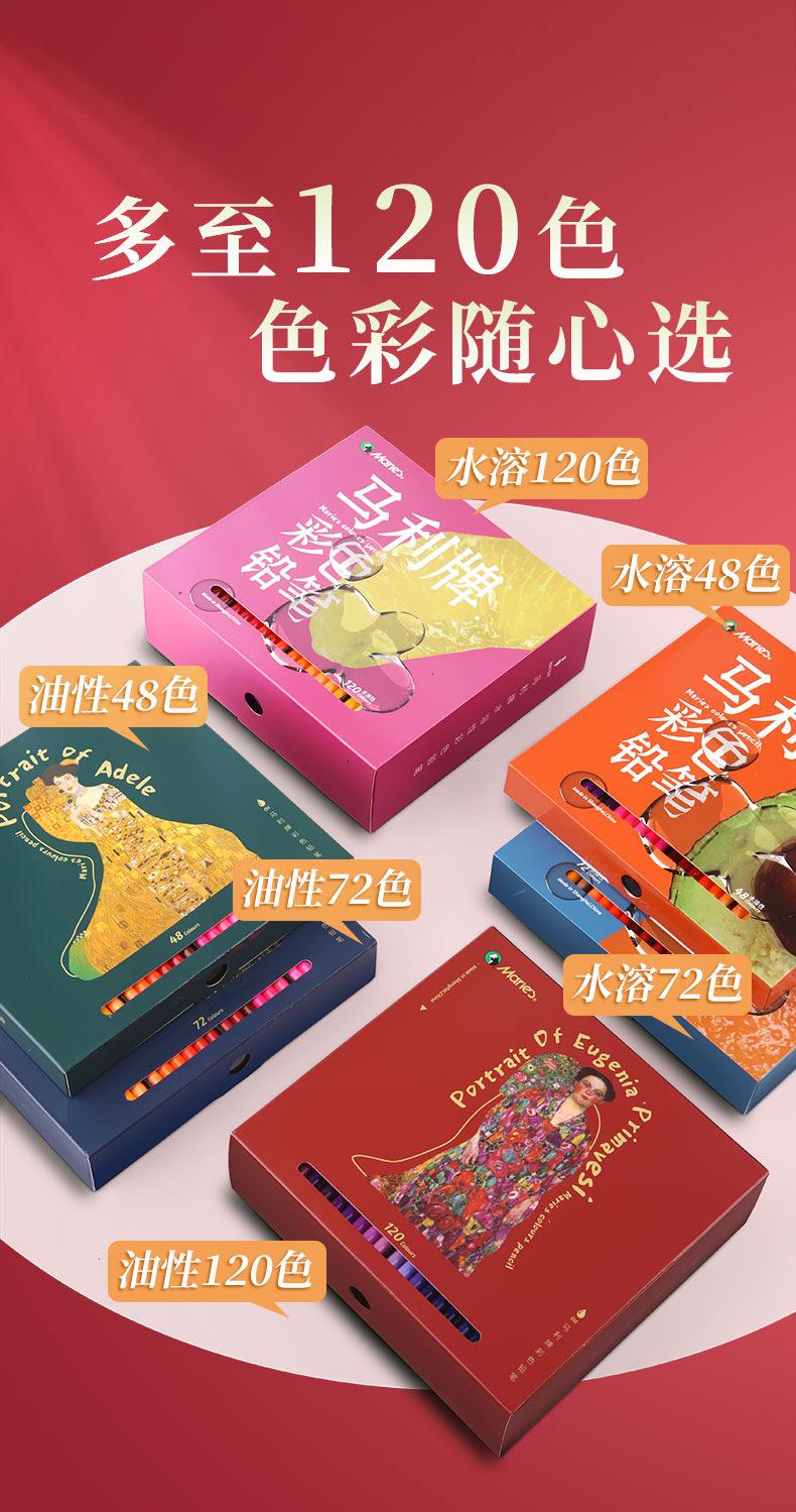 马利牌彩色铅笔套装xq_06.jpg