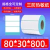 Papel de etiqueta térmica a prueba de tres (agua, aceite, fricción) 40*30 60*40 50 70 90 100 blanco autoadhesivo papel para impresión de códigos de barras